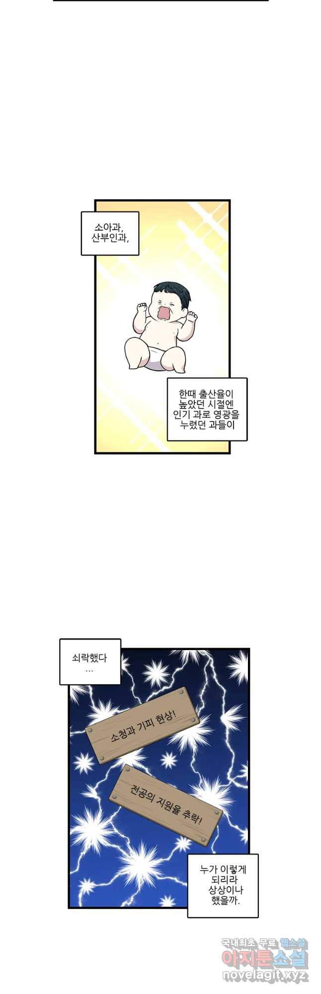 순정 히포크라테스 시즌4 19화 - 웹툰 이미지 4