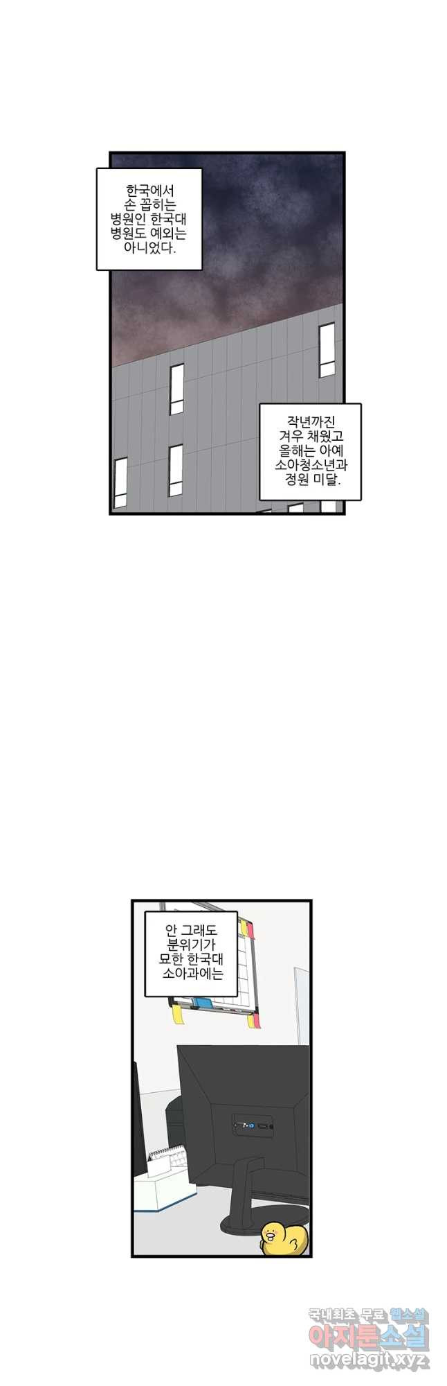 순정 히포크라테스 시즌4 19화 - 웹툰 이미지 5