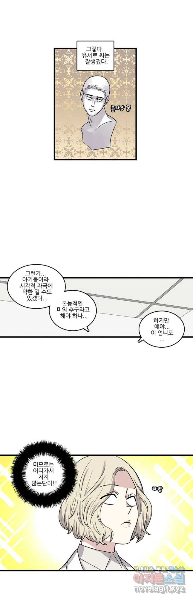 순정 히포크라테스 시즌4 19화 - 웹툰 이미지 9