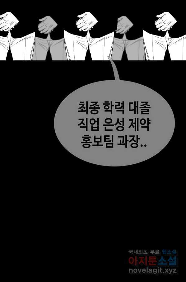 귀싸대기 30화 - 웹툰 이미지 50