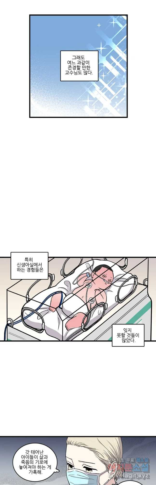 순정 히포크라테스 시즌4 19화 - 웹툰 이미지 17