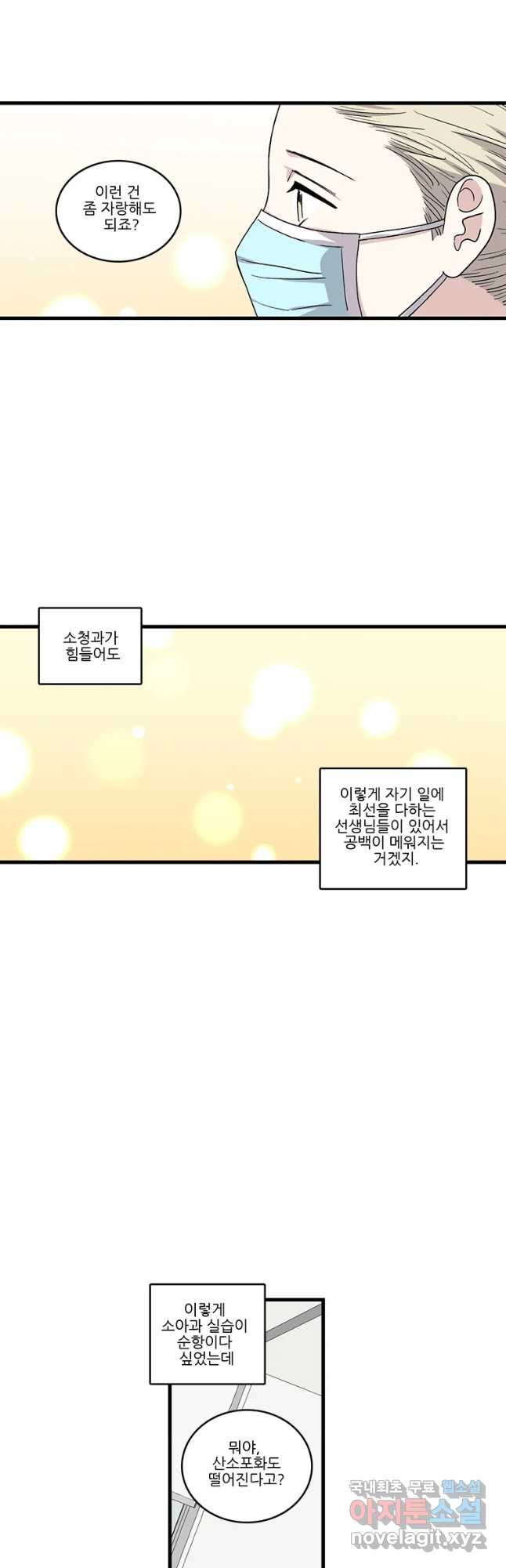 순정 히포크라테스 시즌4 19화 - 웹툰 이미지 19