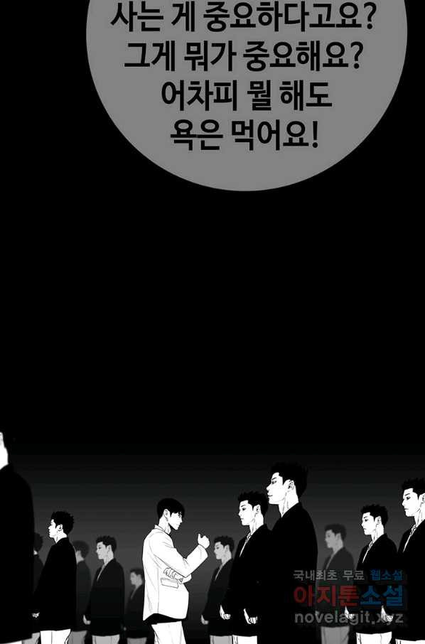 귀싸대기 30화 - 웹툰 이미지 71