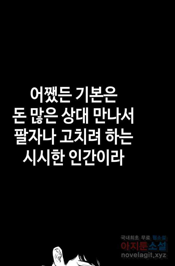 귀싸대기 30화 - 웹툰 이미지 75