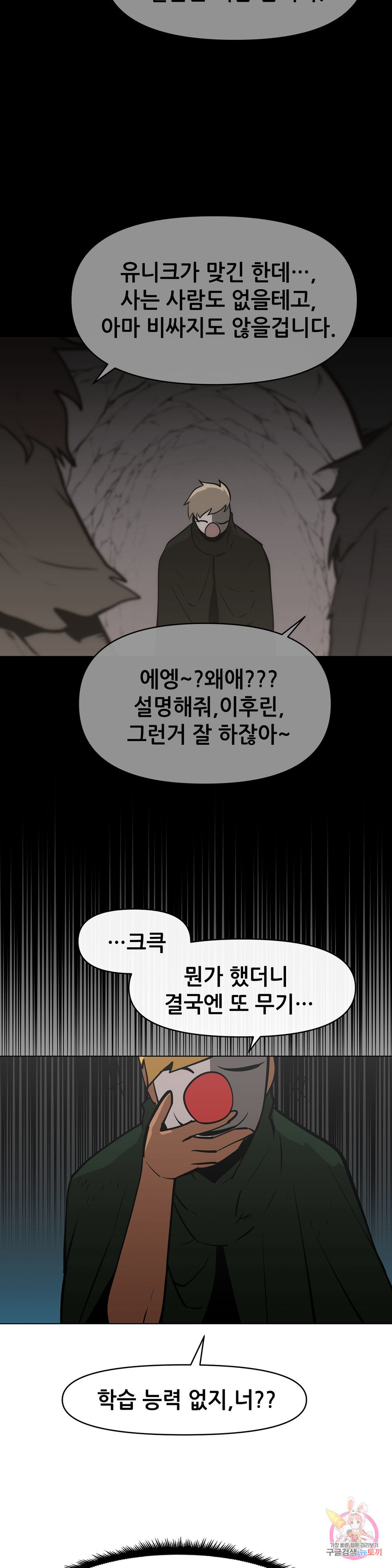 내게 게임은 살인이다 20화 하르마게돈 - 웹툰 이미지 20