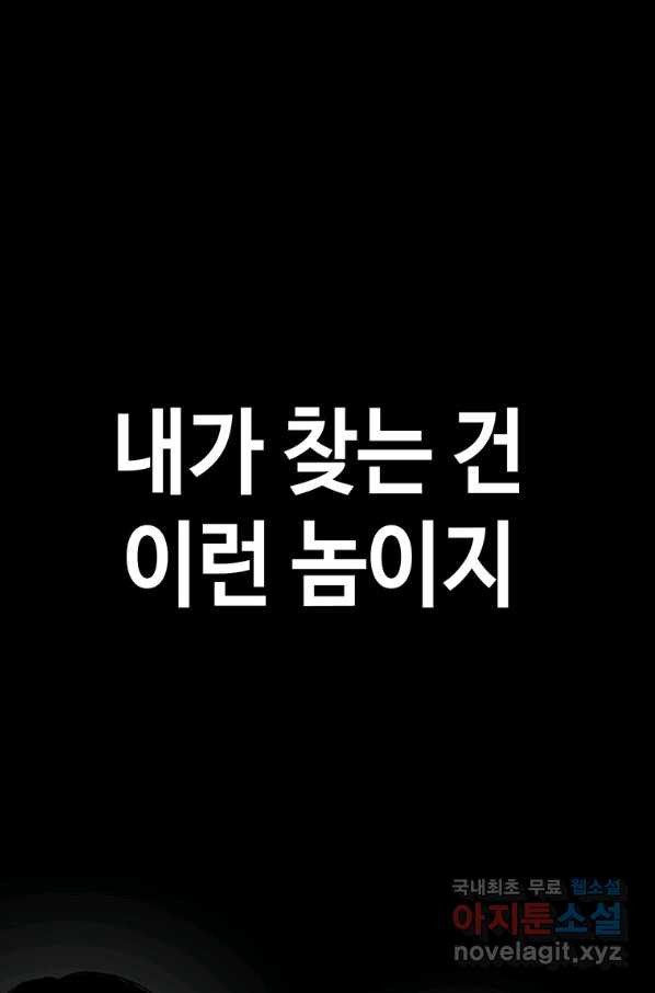 귀싸대기 30화 - 웹툰 이미지 91