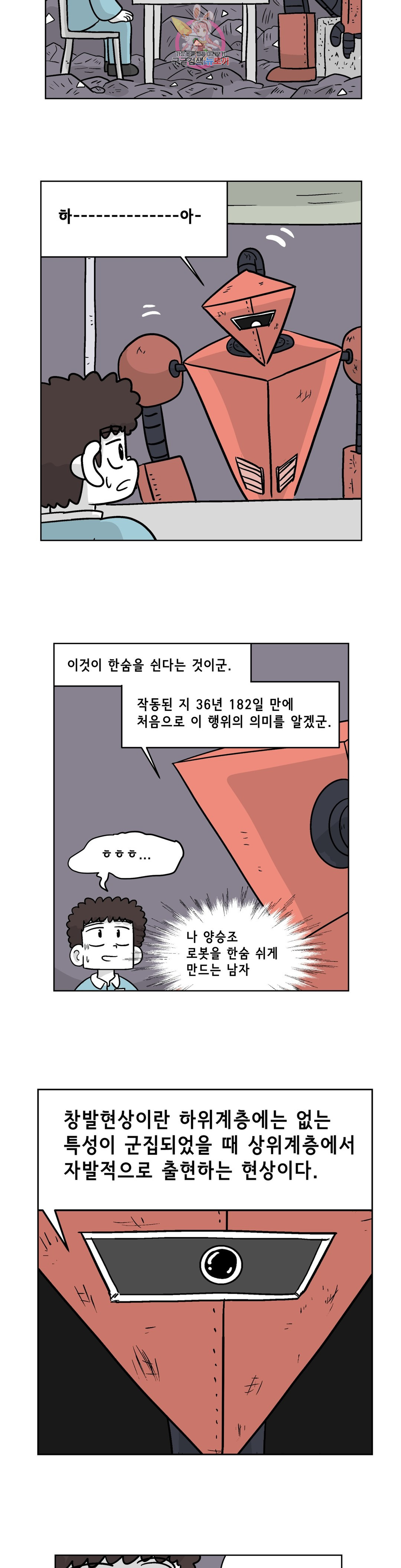 백억년을 자는 남자 160화 65536일 후 - 웹툰 이미지 2