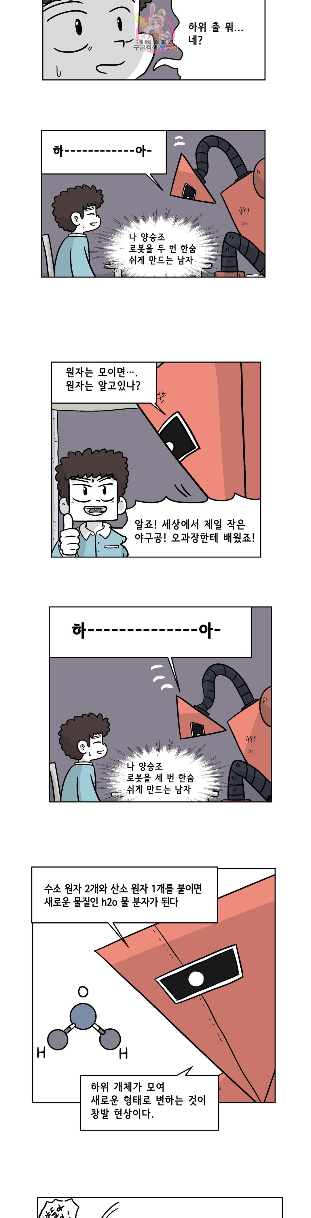 백억년을 자는 남자 160화 65536일 후 - 웹툰 이미지 3