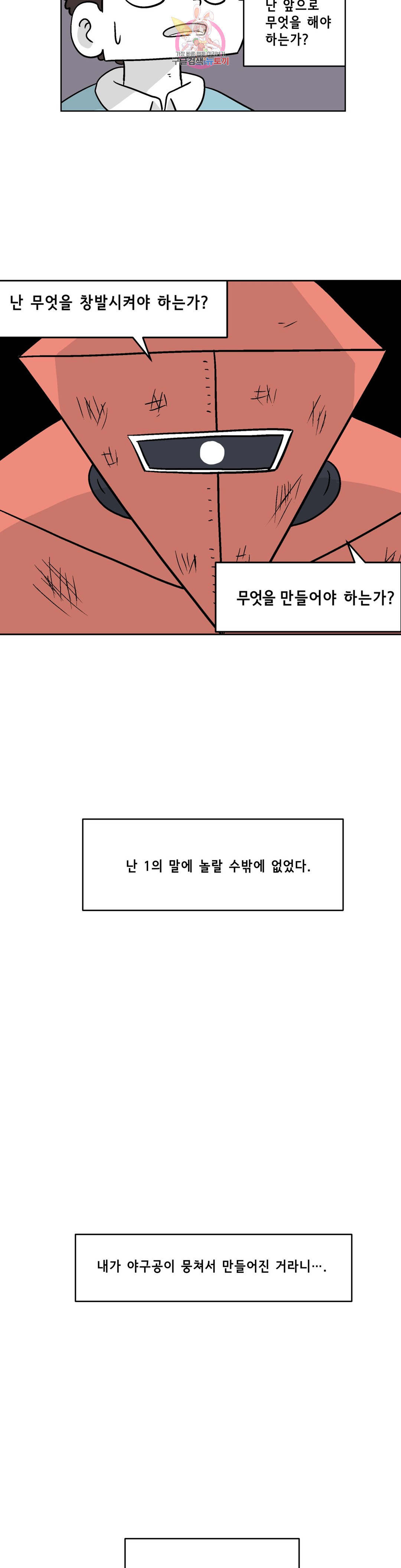 백억년을 자는 남자 160화 65536일 후 - 웹툰 이미지 7