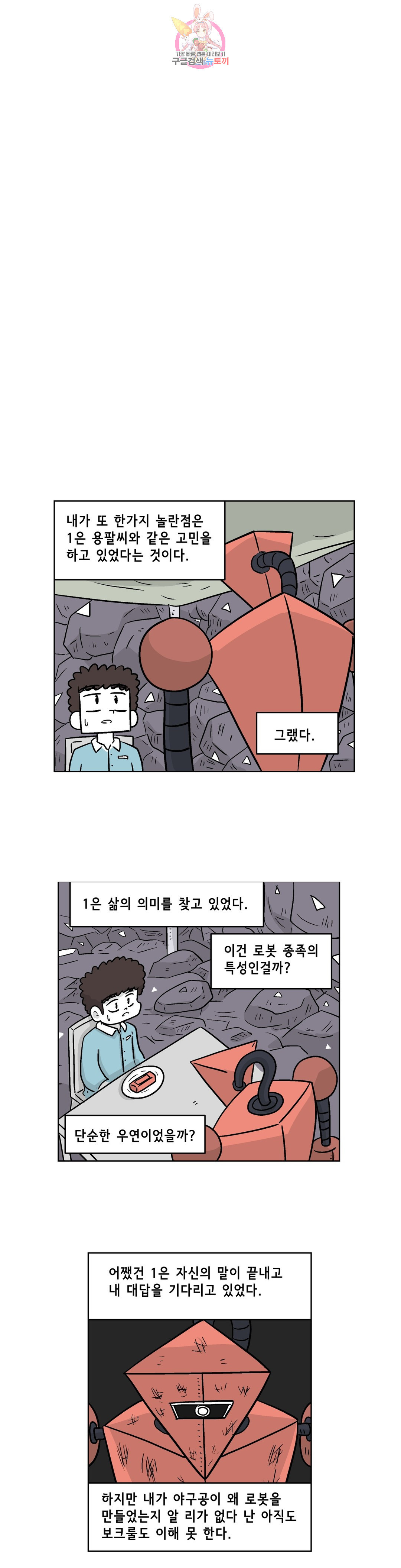 백억년을 자는 남자 160화 65536일 후 - 웹툰 이미지 9