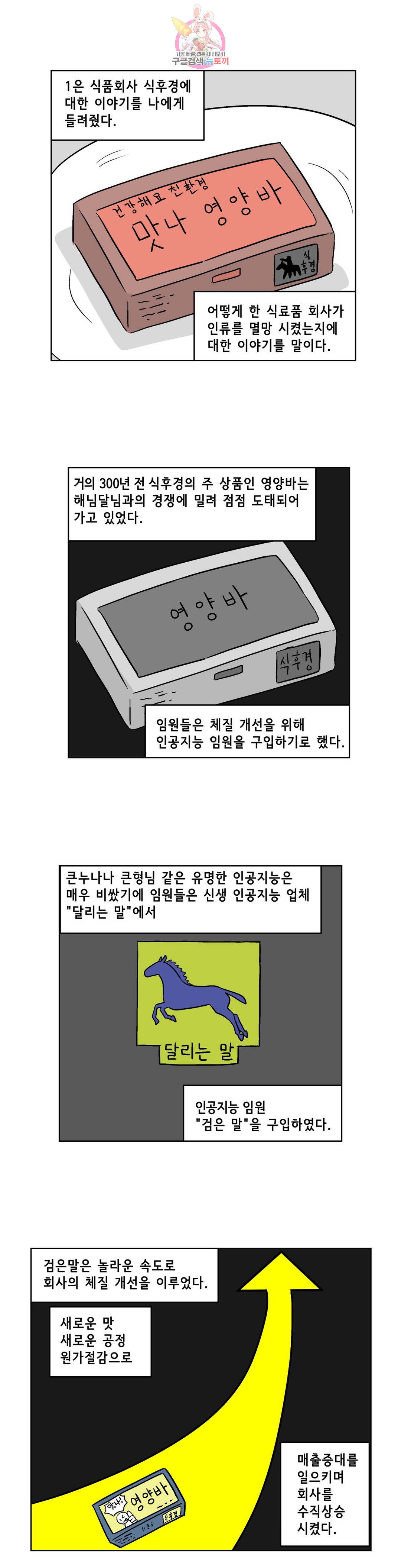 백억년을 자는 남자 160화 65536일 후 - 웹툰 이미지 13