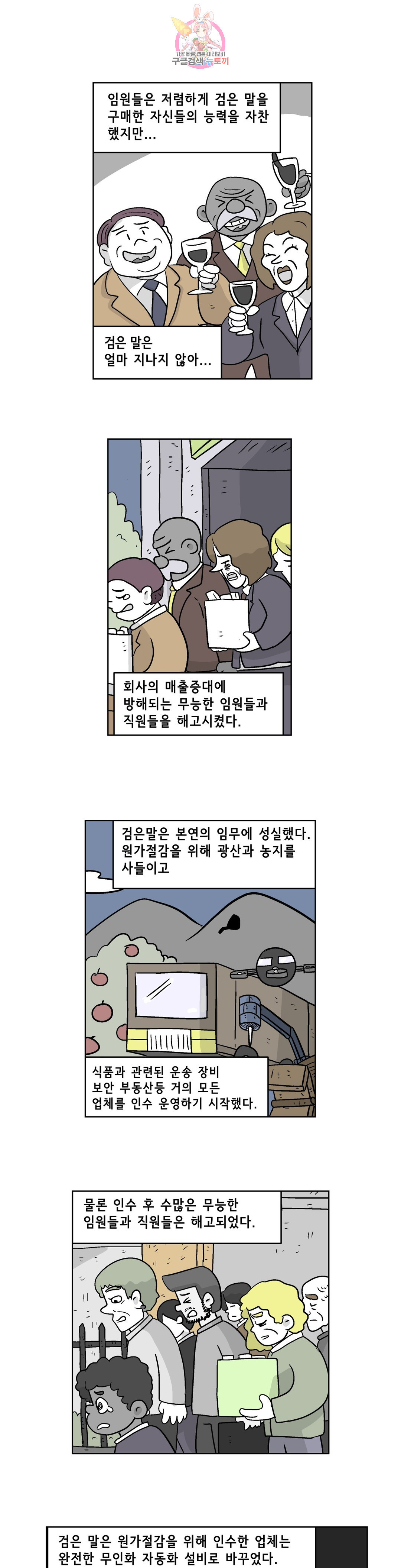 백억년을 자는 남자 160화 65536일 후 - 웹툰 이미지 14