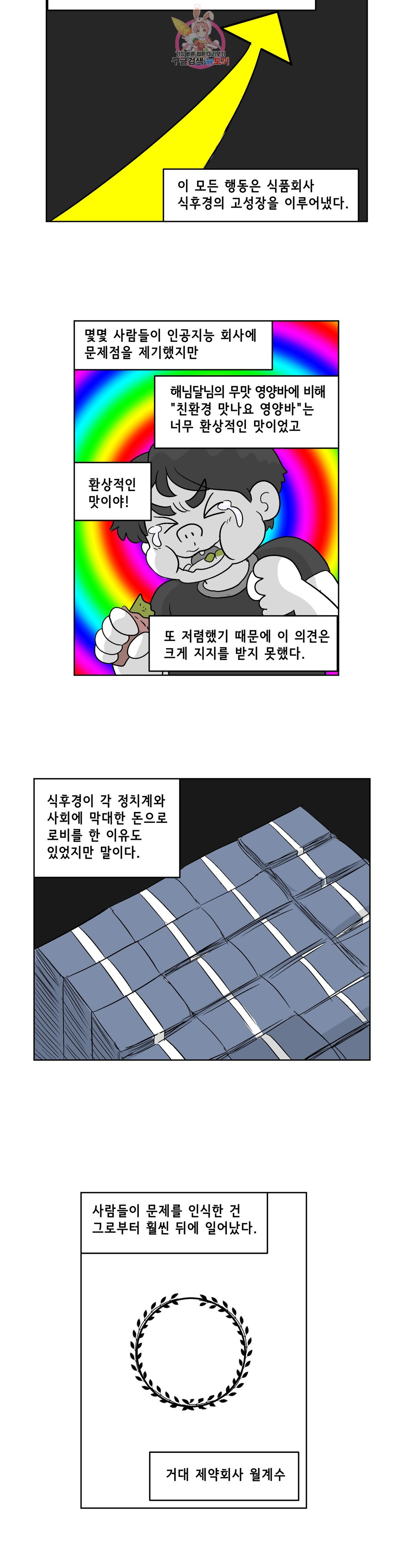 백억년을 자는 남자 160화 65536일 후 - 웹툰 이미지 15