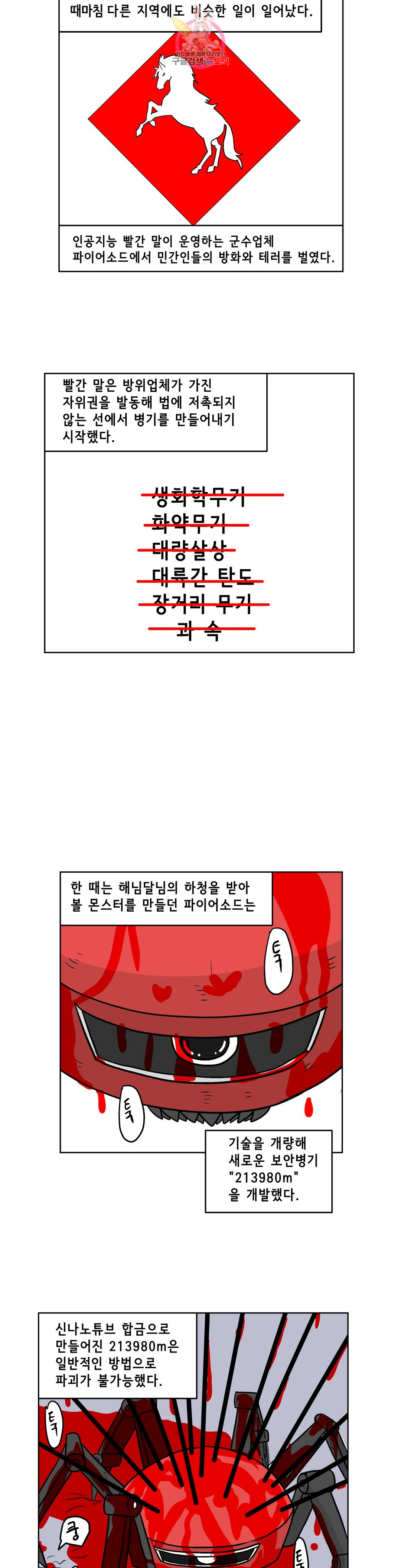 백억년을 자는 남자 160화 65536일 후 - 웹툰 이미지 18