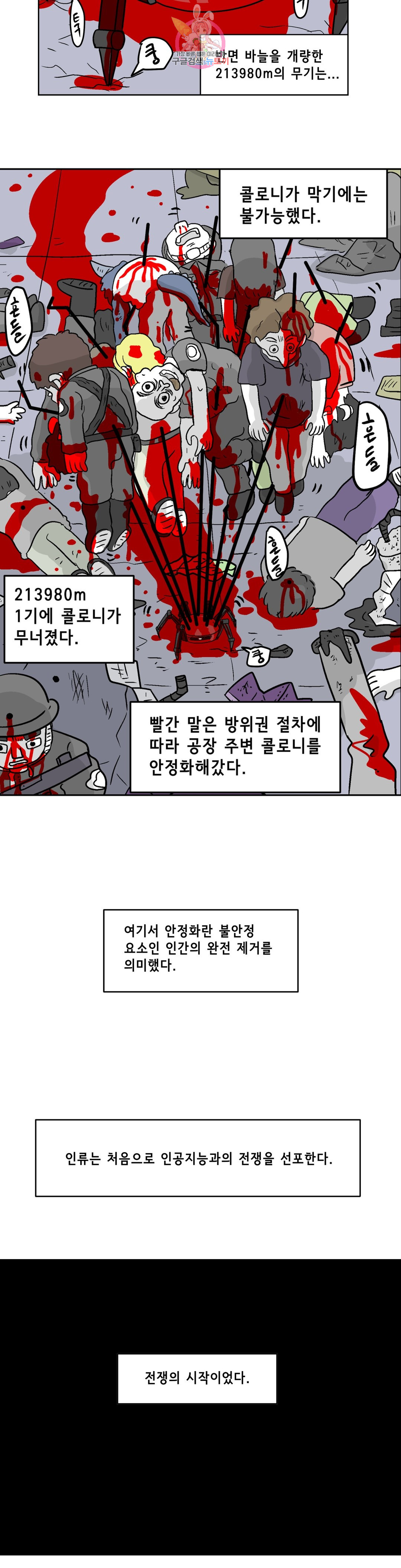 백억년을 자는 남자 160화 65536일 후 - 웹툰 이미지 19