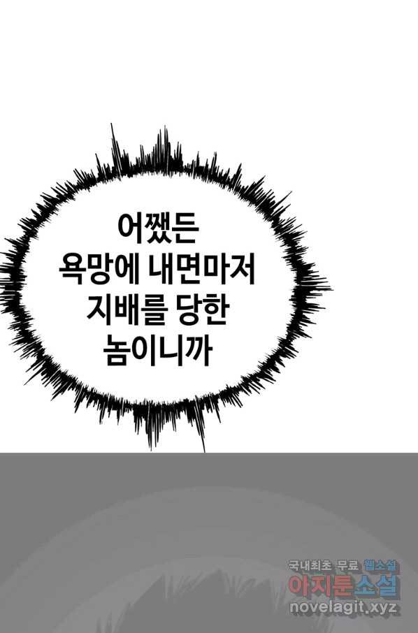 귀싸대기 30화 - 웹툰 이미지 203