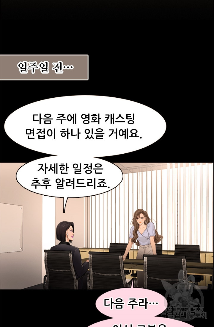 페이크뷰티 시즌2 102화 - 웹툰 이미지 29