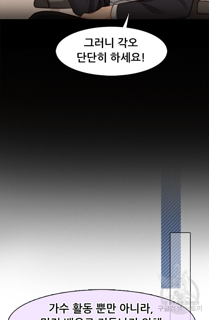 페이크뷰티 시즌2 102화 - 웹툰 이미지 36