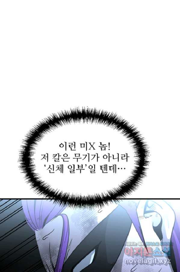 히어로가 되지 않기로 했다 32화 - 웹툰 이미지 21