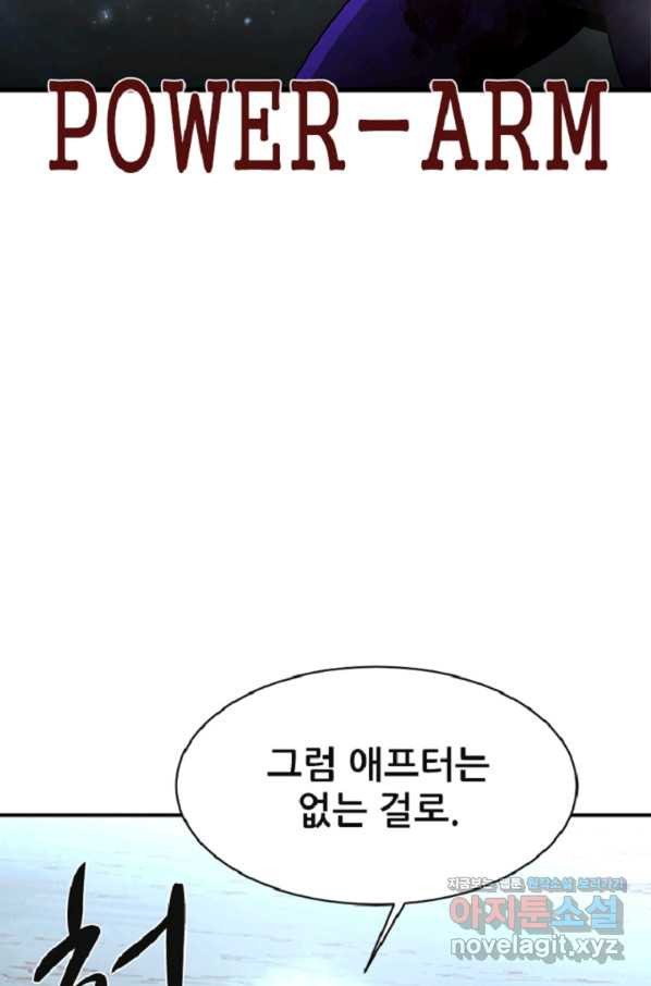 히어로가 되지 않기로 했다 32화 - 웹툰 이미지 82