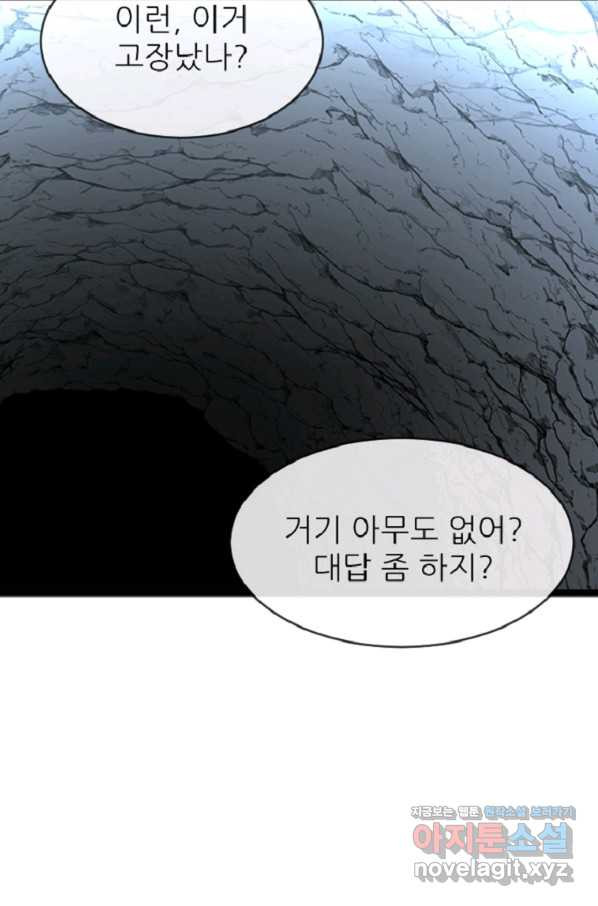 히어로가 되지 않기로 했다 32화 - 웹툰 이미지 94