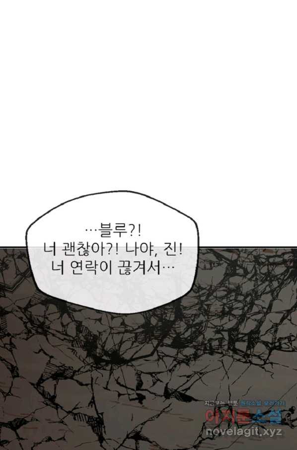 히어로가 되지 않기로 했다 32화 - 웹툰 이미지 95