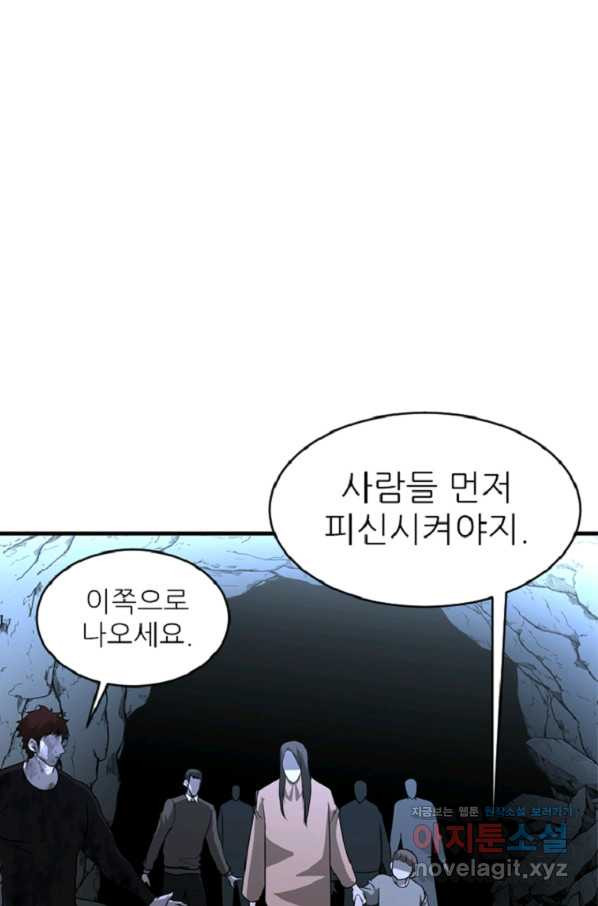 히어로가 되지 않기로 했다 32화 - 웹툰 이미지 107