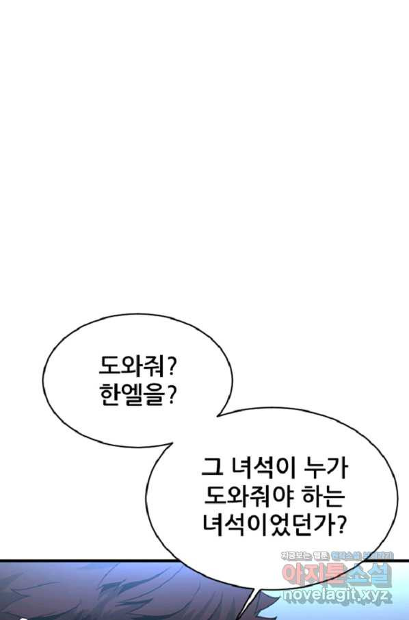 히어로가 되지 않기로 했다 32화 - 웹툰 이미지 109