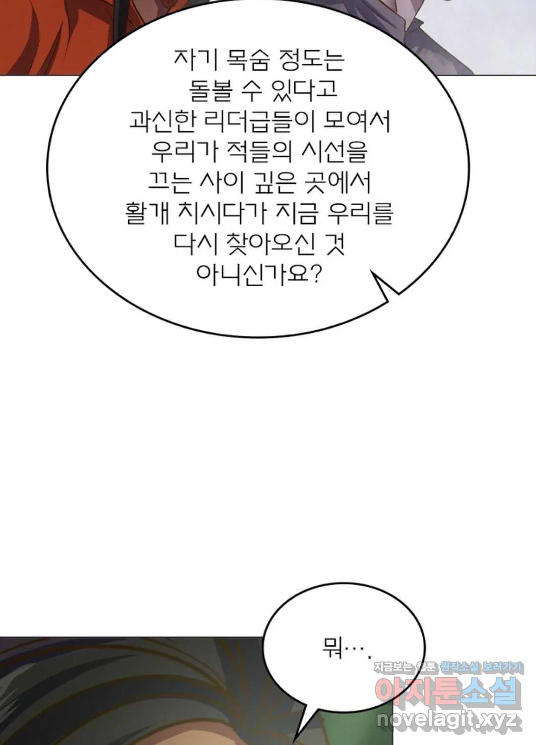 블러디발렌타인:인류종말 425화 - 웹툰 이미지 21