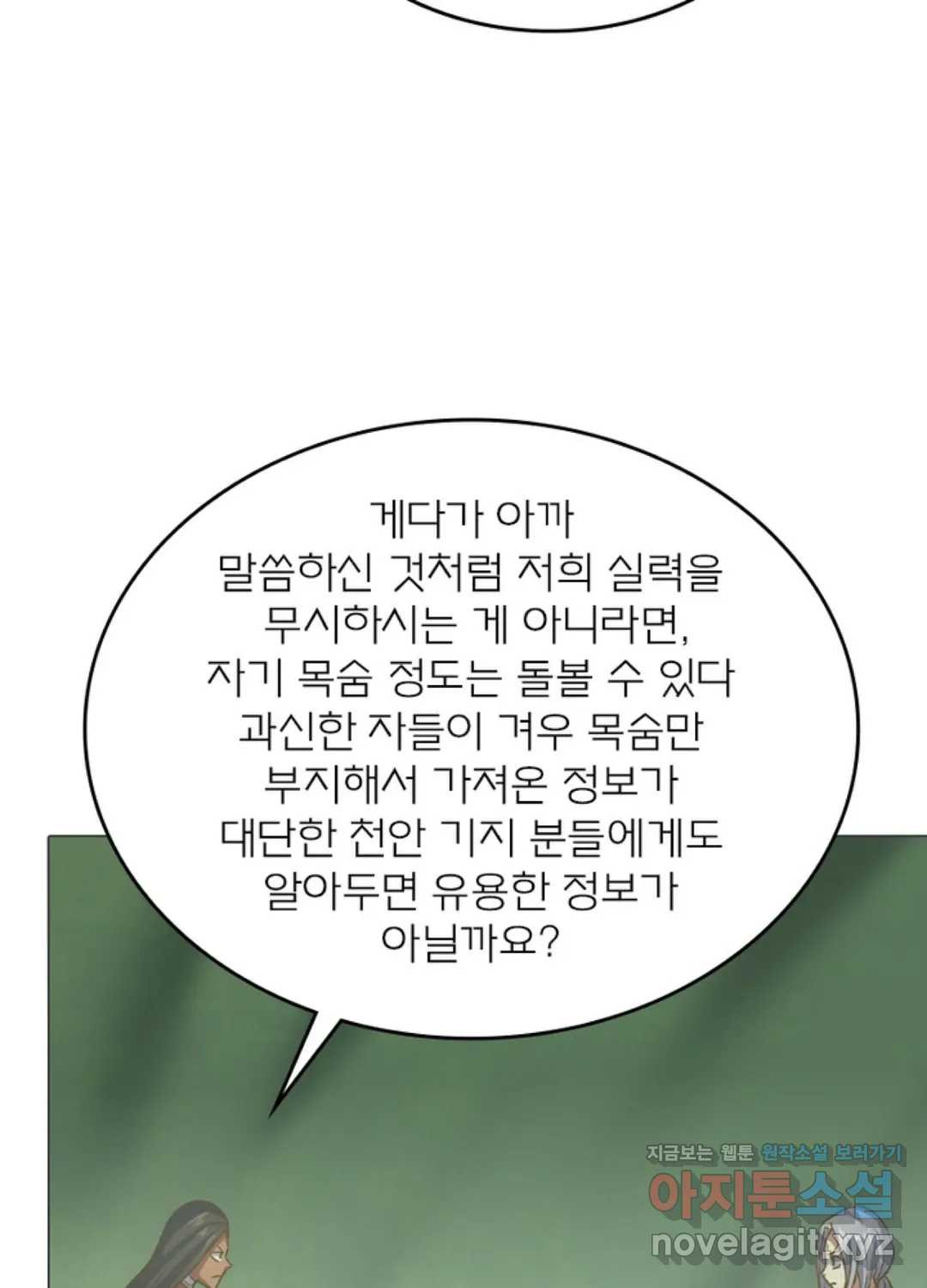 블러디발렌타인:인류종말 425화 - 웹툰 이미지 23