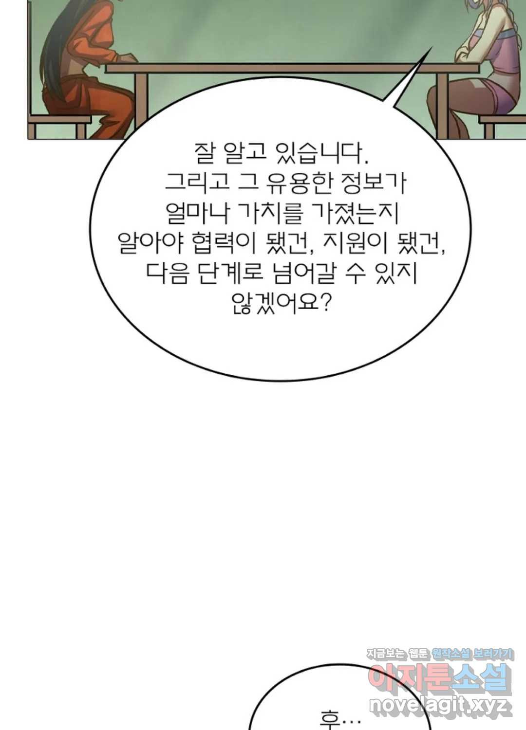 블러디발렌타인:인류종말 425화 - 웹툰 이미지 24