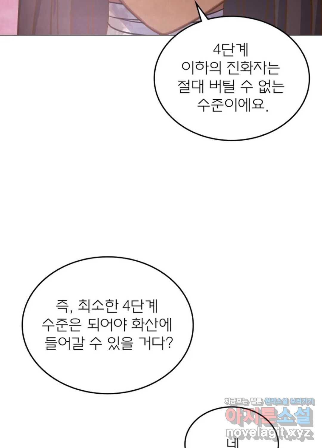 블러디발렌타인:인류종말 425화 - 웹툰 이미지 27