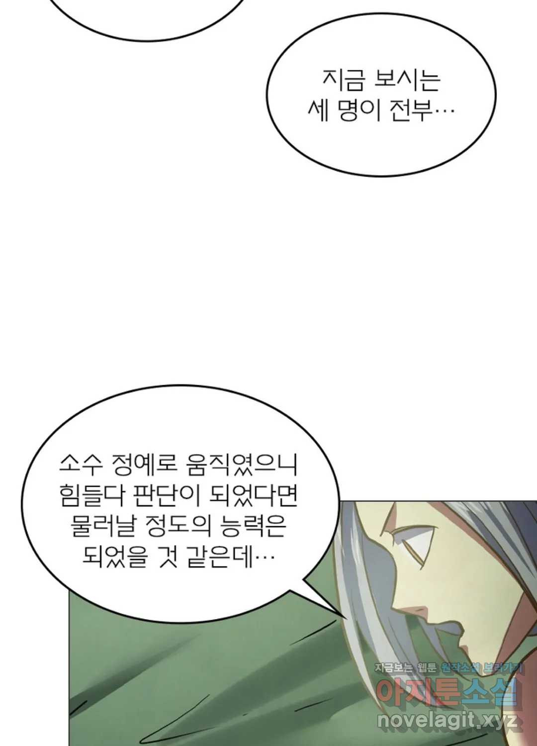 블러디발렌타인:인류종말 425화 - 웹툰 이미지 29