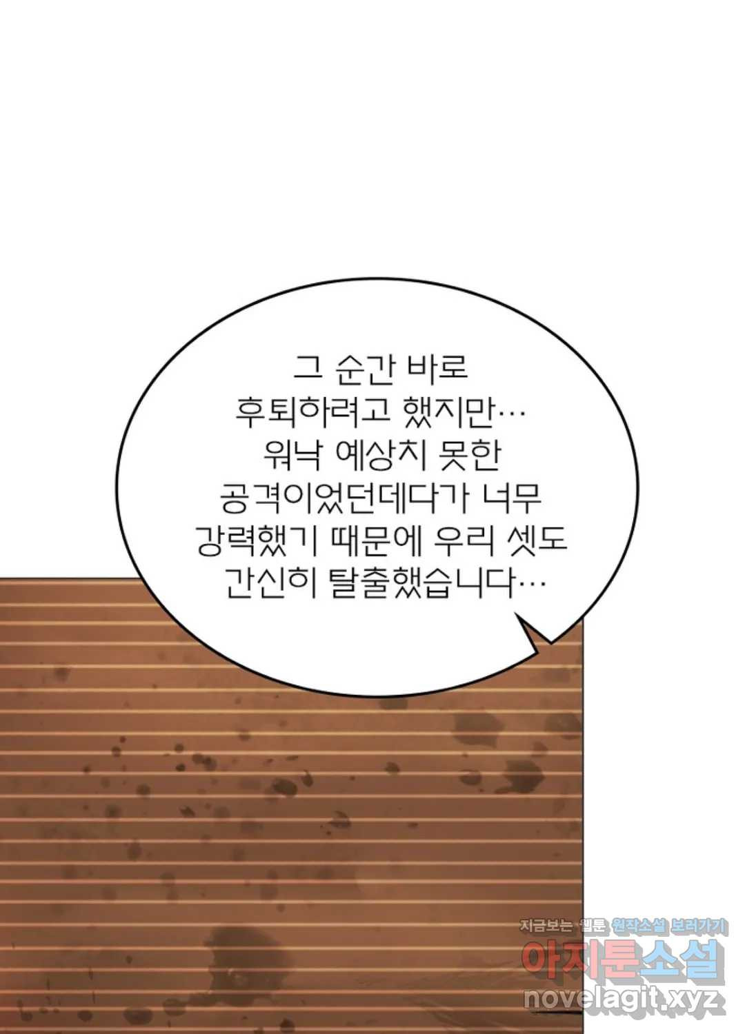 블러디발렌타인:인류종말 425화 - 웹툰 이미지 37