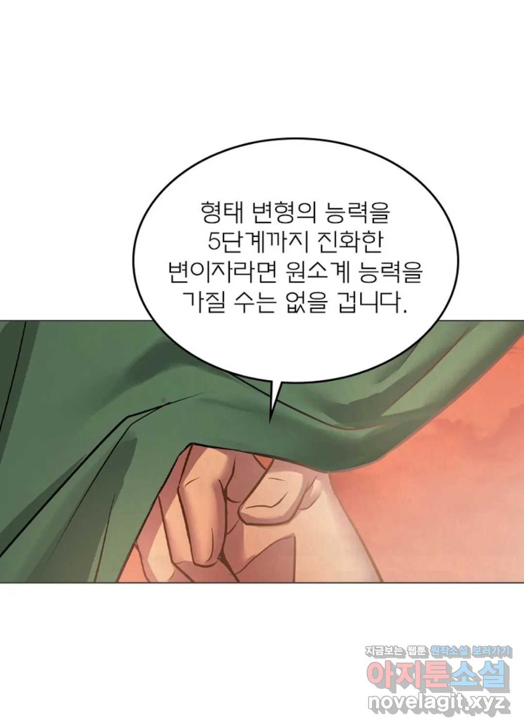 블러디발렌타인:인류종말 425화 - 웹툰 이미지 43