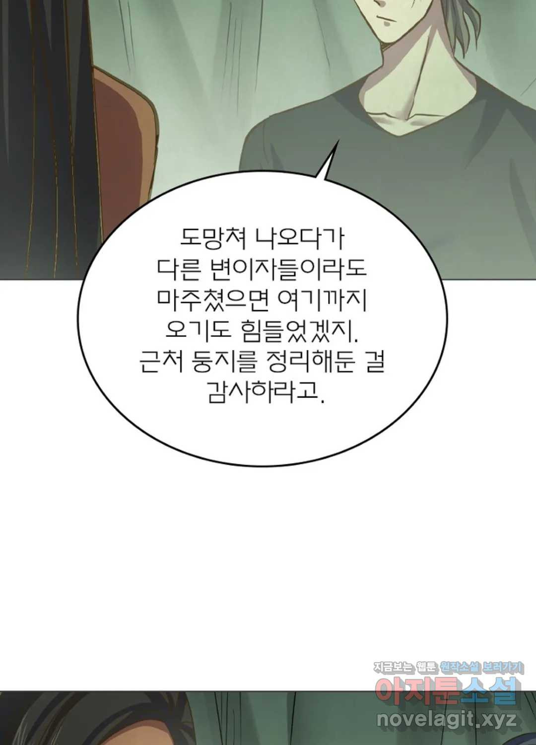 블러디발렌타인:인류종말 425화 - 웹툰 이미지 63