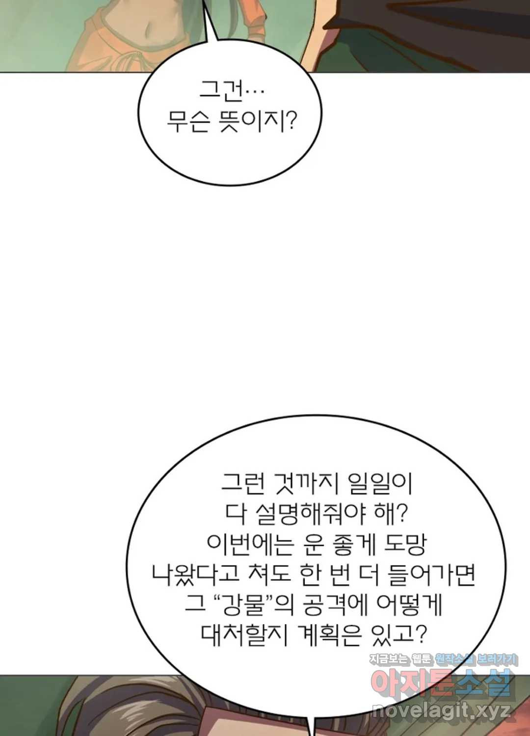 블러디발렌타인:인류종말 425화 - 웹툰 이미지 72