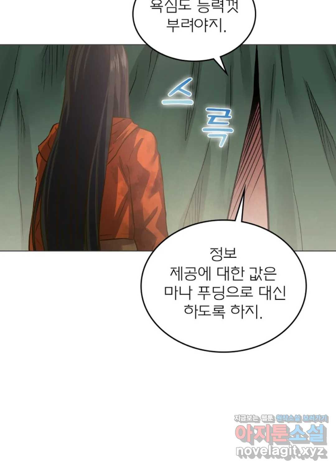 블러디발렌타인:인류종말 425화 - 웹툰 이미지 74