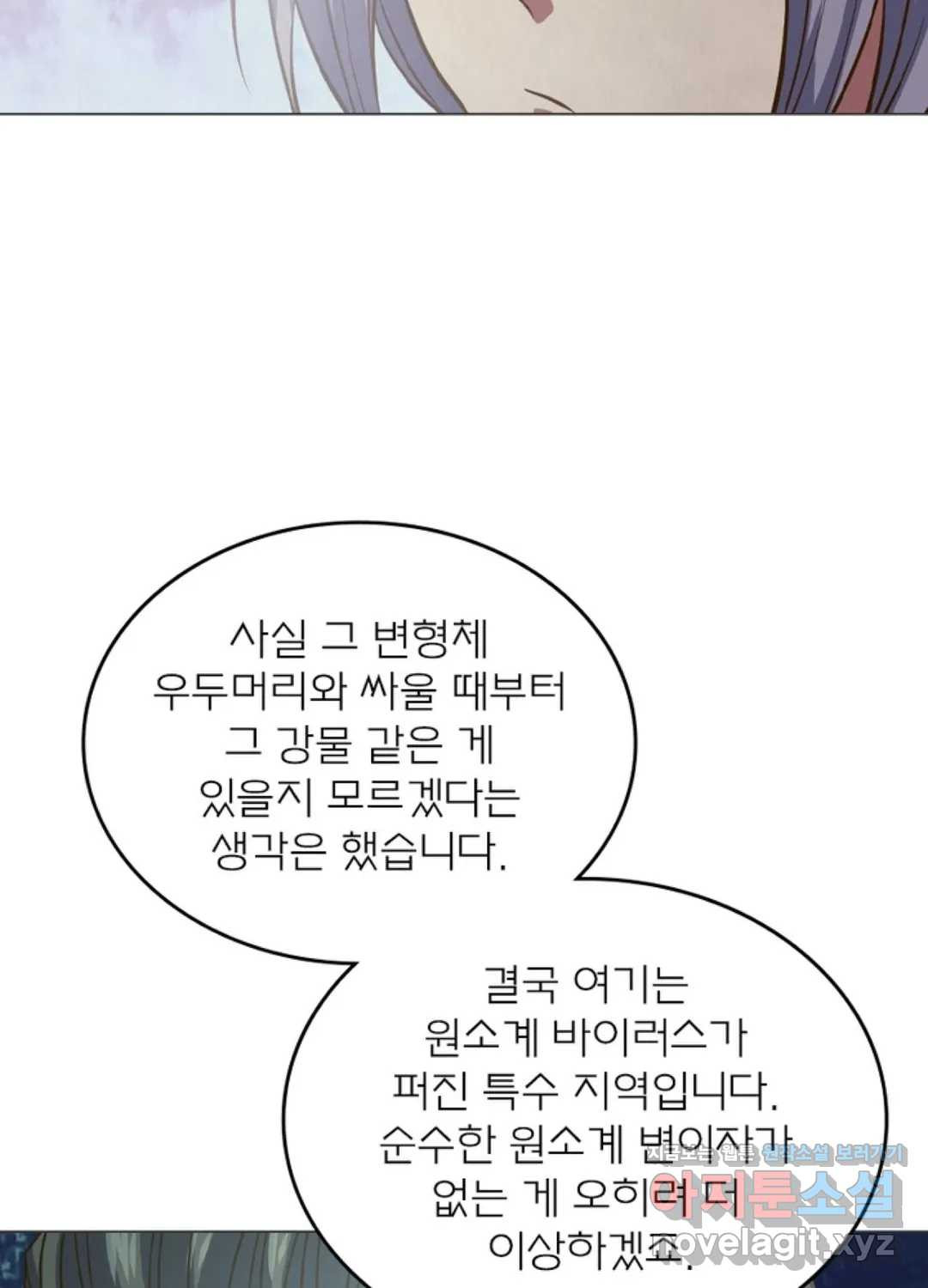 블러디발렌타인:인류종말 425화 - 웹툰 이미지 79