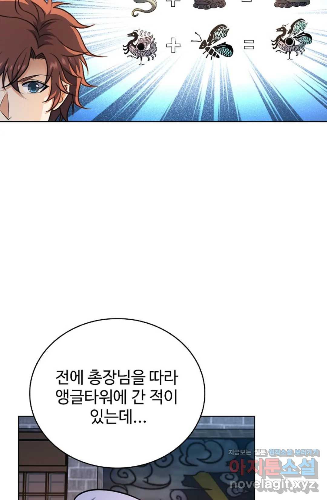 전직 법사 681화 - 웹툰 이미지 9