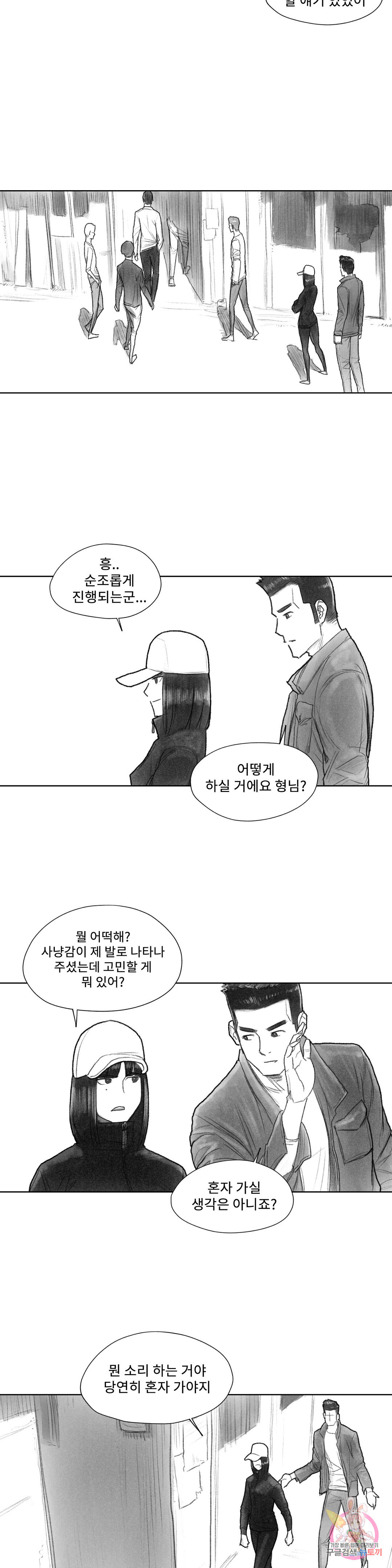 날개 부러진 새의 노래 24화 - 웹툰 이미지 14