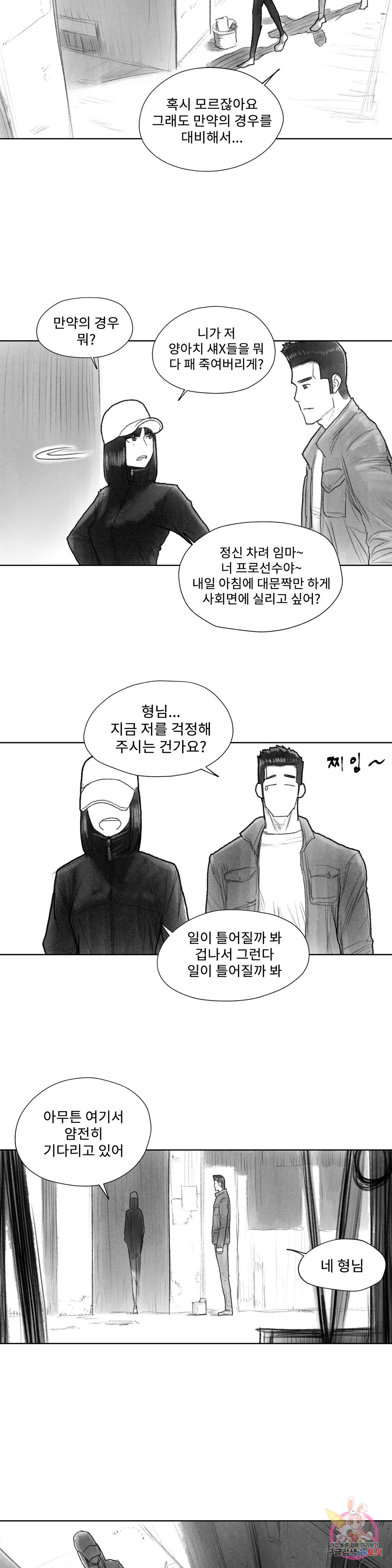 날개 부러진 새의 노래 24화 - 웹툰 이미지 15