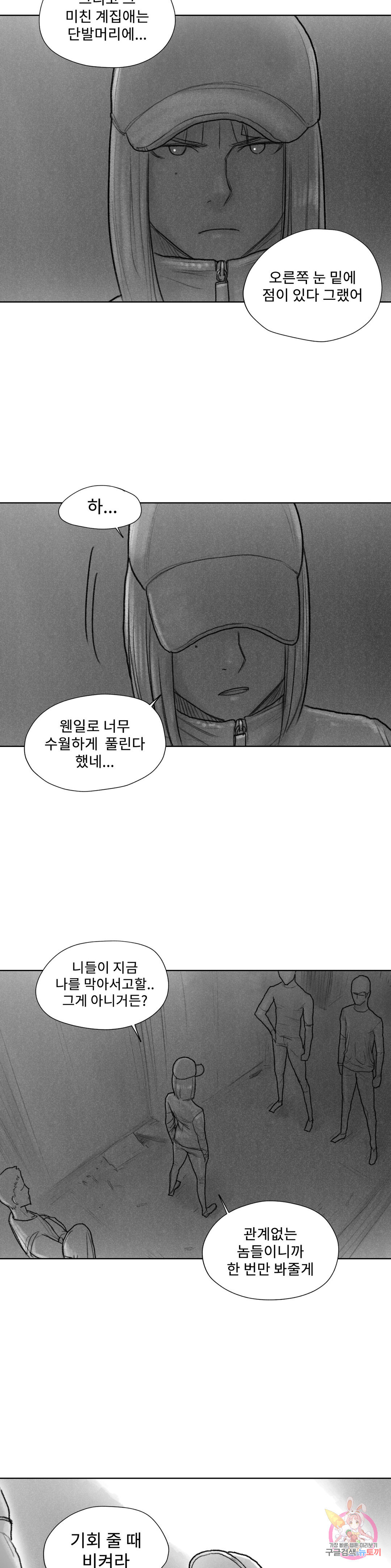 날개 부러진 새의 노래 24화 - 웹툰 이미지 18