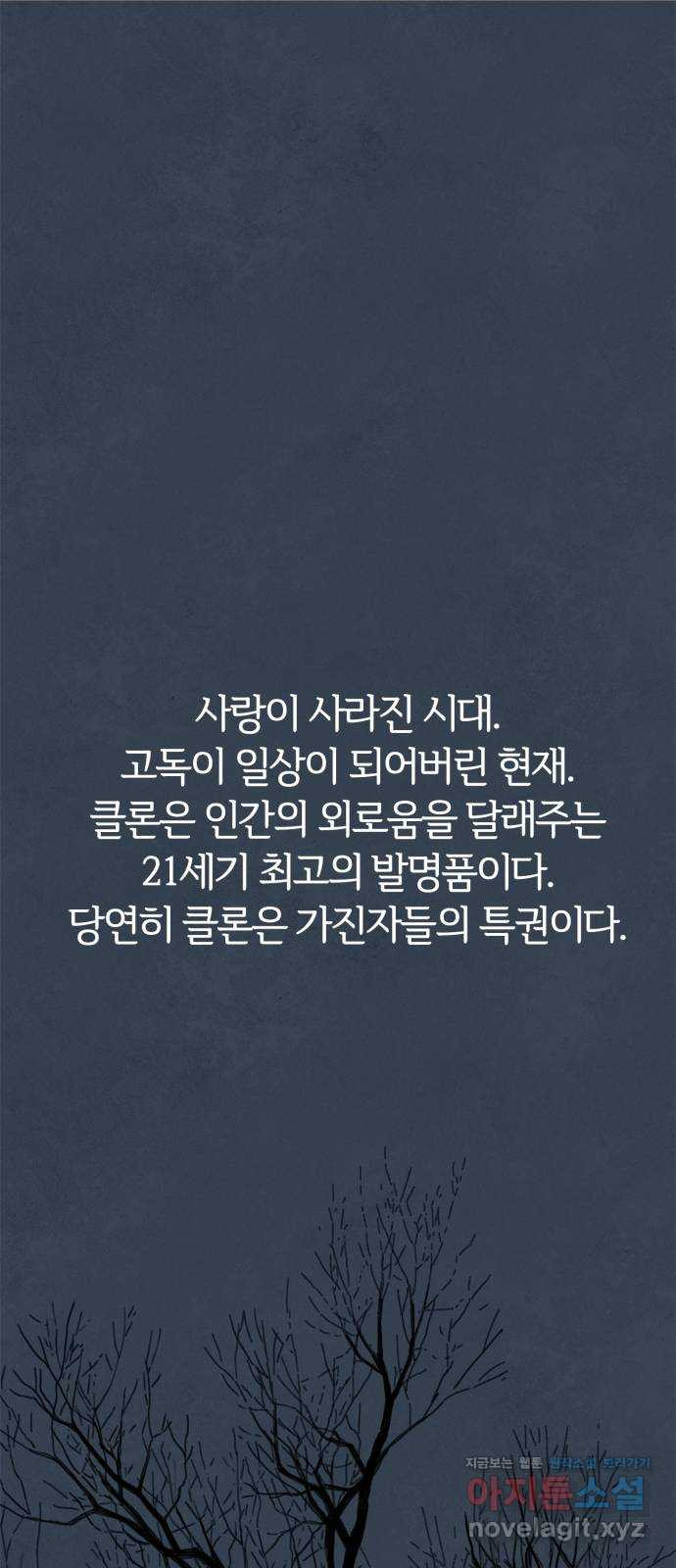 모두 너였다 시즌2 3화 - 웹툰 이미지 1