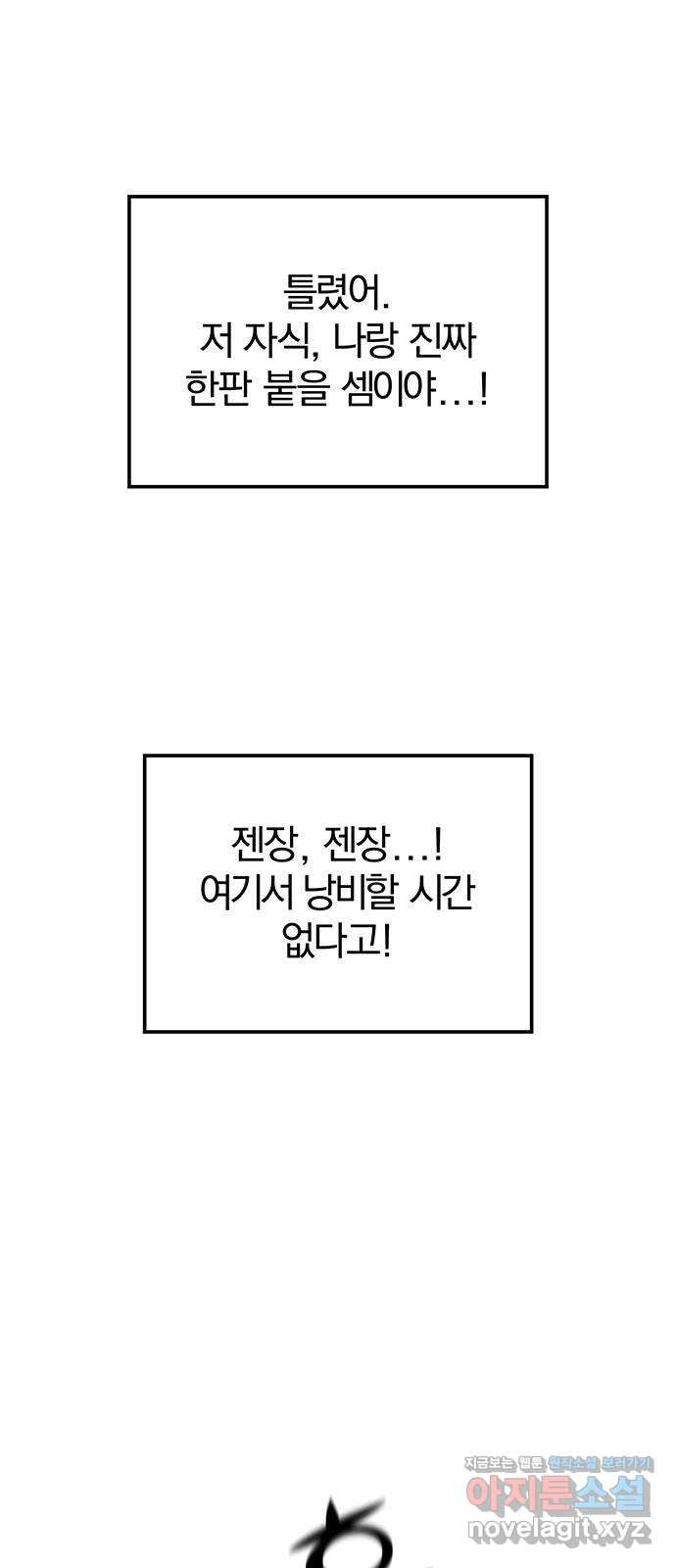 묘령의 황자 23화 삼라미궁 (6) - 웹툰 이미지 6