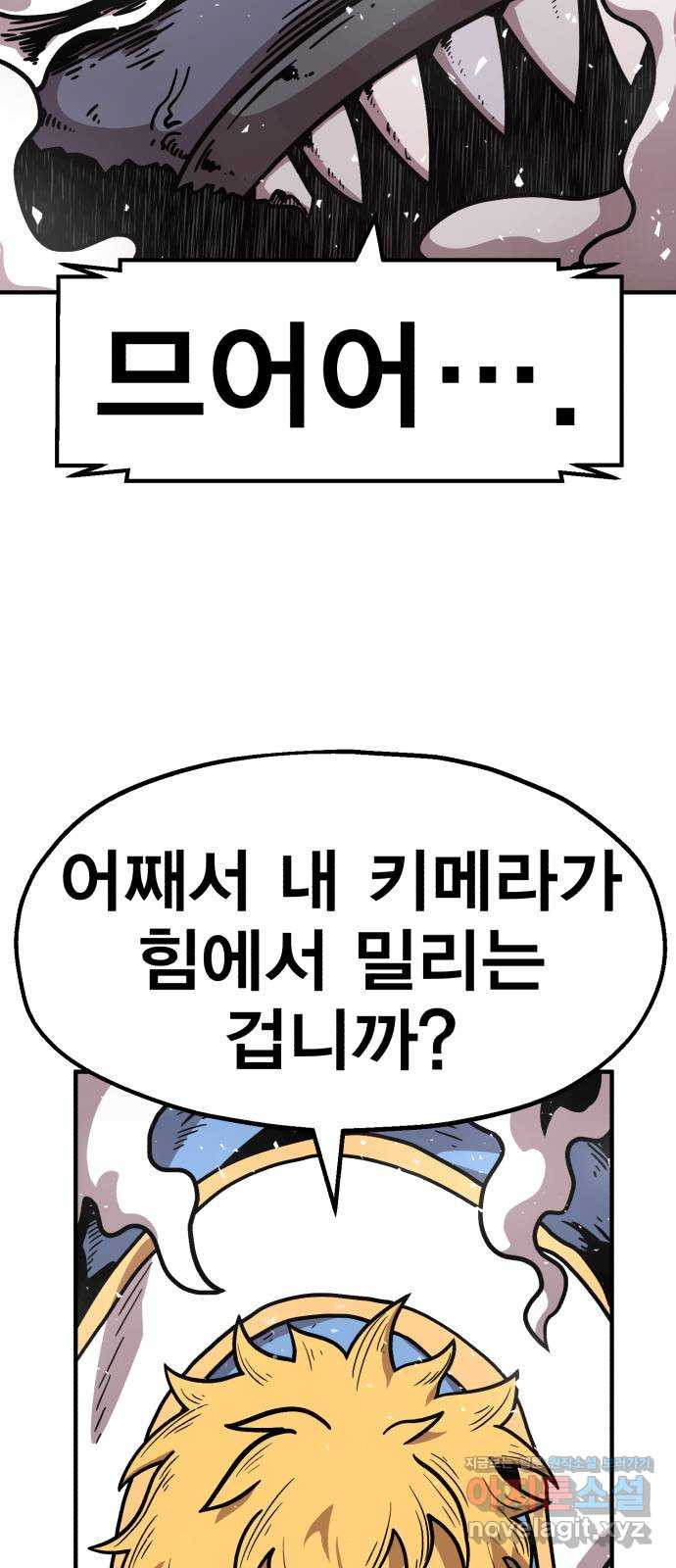 메트로 헌터 46. 초월 - 웹툰 이미지 29