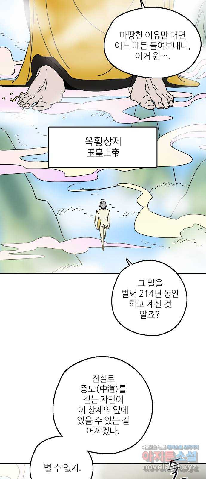 먹지마세요 2부 39화 - 답변 - 웹툰 이미지 11