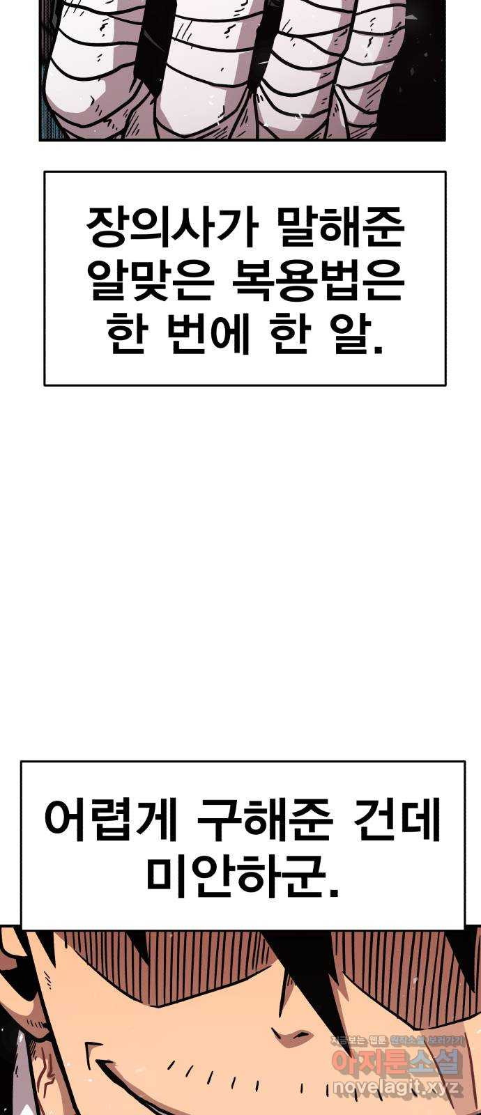 메트로 헌터 46. 초월 - 웹툰 이미지 50