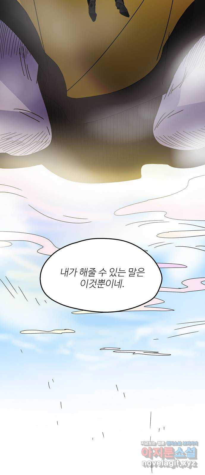 먹지마세요 2부 39화 - 답변 - 웹툰 이미지 28