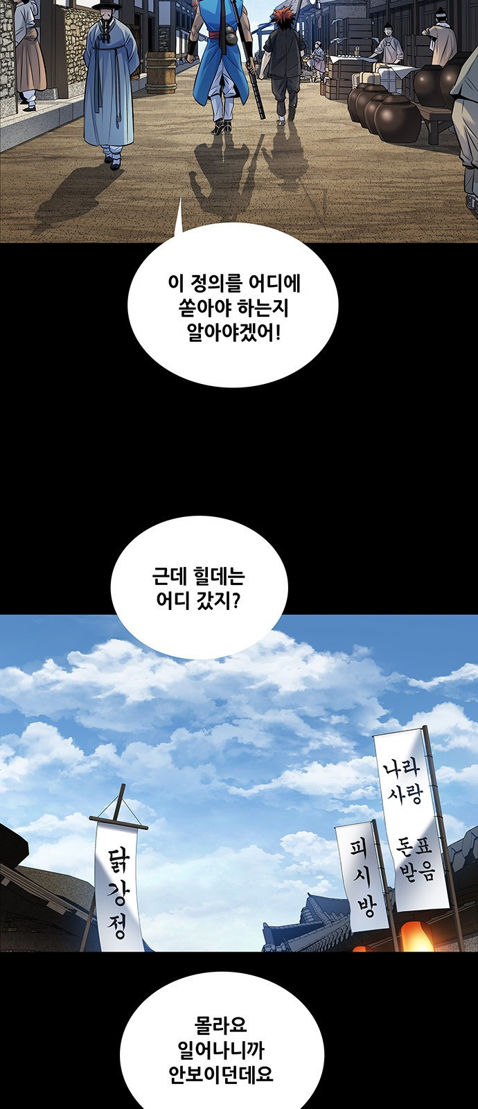 은탄 17화 - 웹툰 이미지 21